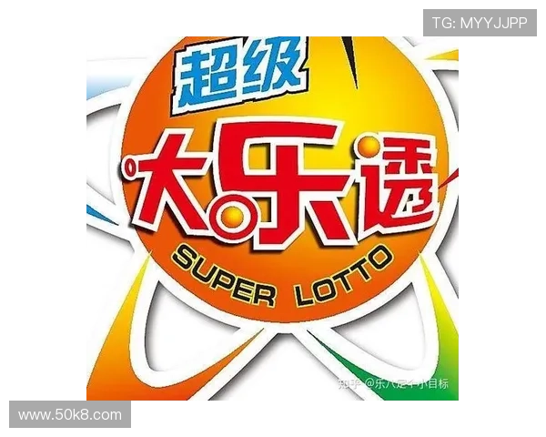 大乐透正月开奖时间安排及具体日期公布